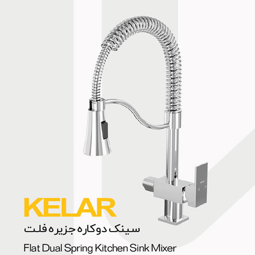سینک دوکاره جزیره فلت کلار