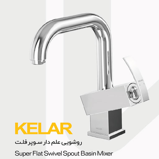 روشویی علم دار سوپر فلت کلار