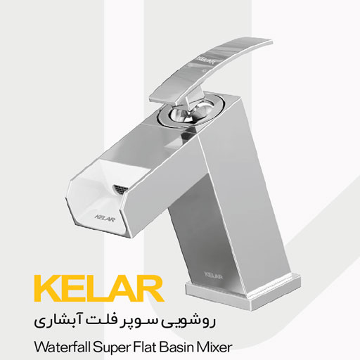 روشویی سوپر فلت آبشاری کلار