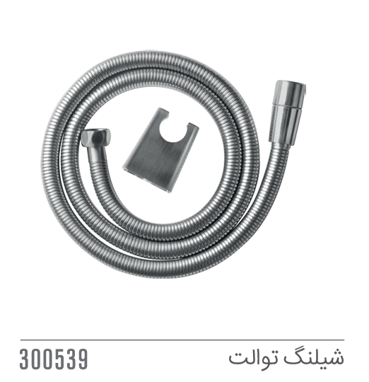 شیلنگ توالت برند کاویان