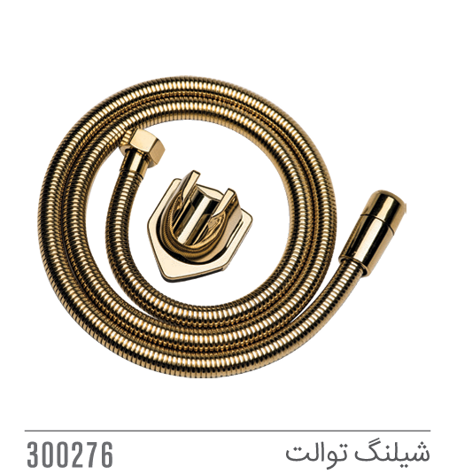 شیلنگ توالت برند کاویان