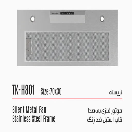 هود مخفی تکنوکیت مدل تریسته کد TK-H801