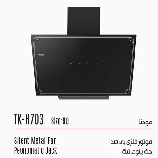 هود شومینه‌ای تکنوکیت مدل مودنا کد TK-H703