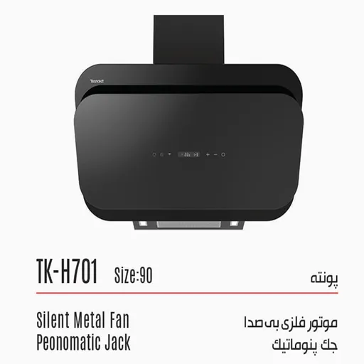 هود شومینه‌ای تکنوکیت مدل بونته TK-H701