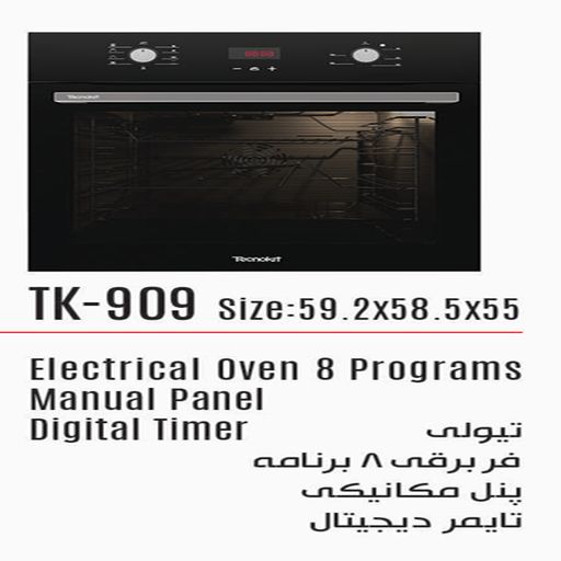 فر توکار تکنوکیت مدل تیولی TK-909