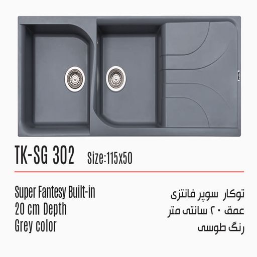 سینک توکار تکنوکیت مدل سوپر فانتزی TK-SG 302