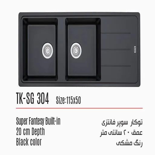 سینک توکار تکنوکیت مدل سوپر فانتزی TK-SG 304