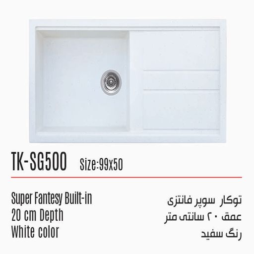 سینک توکار تکنوکیت مدل سوپر فانتزی TK-SG 500