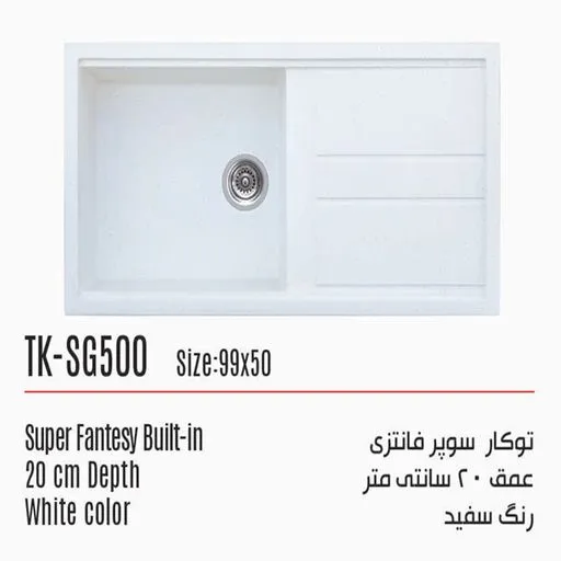 سینک توکار تکنوکیت مدل سوپر فانتزی TK-SG 500