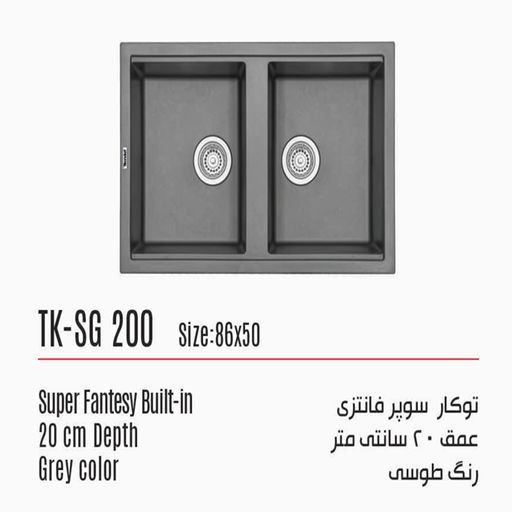 سینک توکار تکنوکیت مدل سوپر فانتزی TK-SG 200