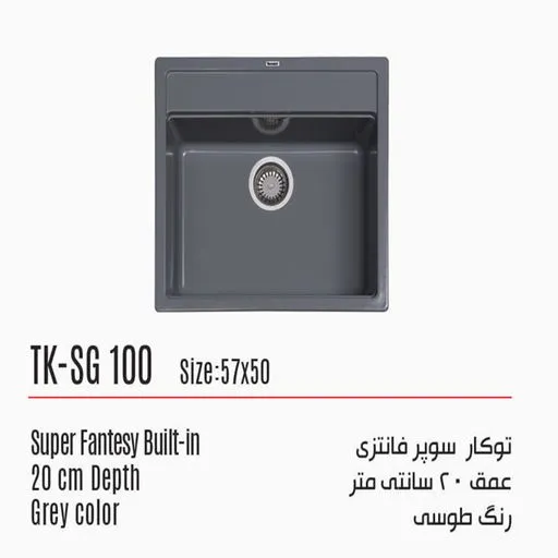 سینک توکار تکنوکیت مدل سوپر فانتزی TK-SG 100