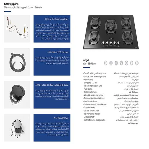اجاق گاز صفحه‌ای آکو مدل آنجل ACO Angel