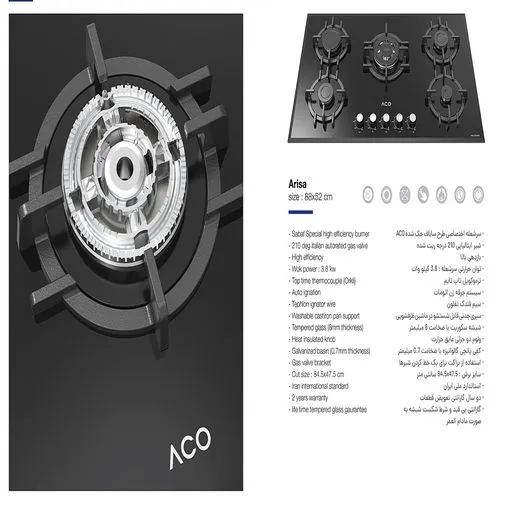 اجاق گاز صفحه‌ای آکو مدل آریسا ACO Arisa