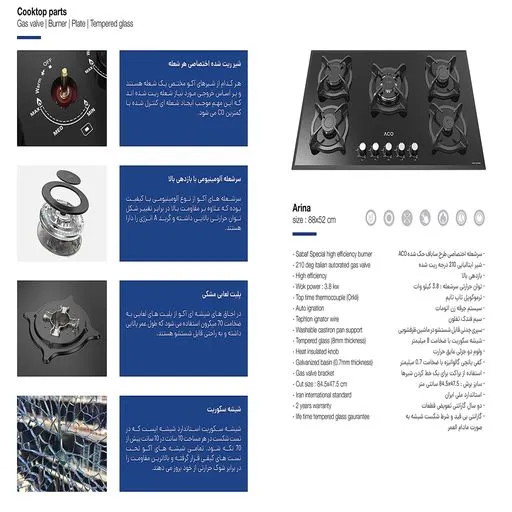 اجاق گاز صفحه‌ای آکو مدل آرینا ACO Arina