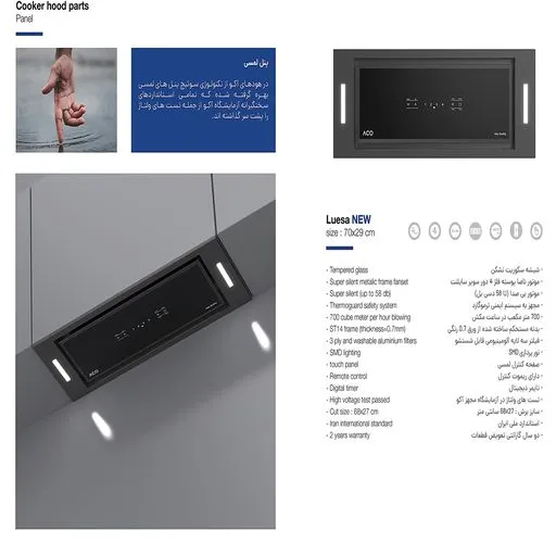 هود مخفی آکو مدل لوئسا نیو ACO Luesa New
