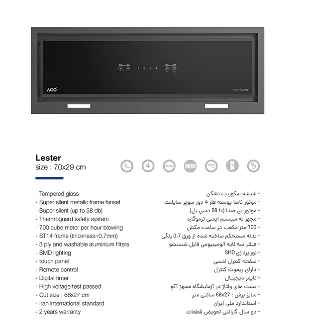 هود مخفی آکو مدل لستر ACO Lester