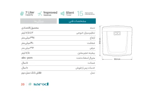 فلاش تانک روکار هیرمند سارودی